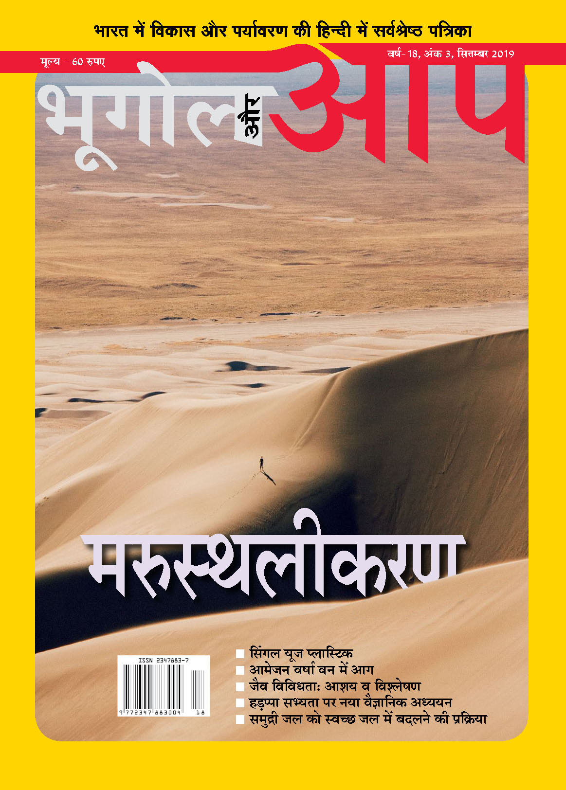 मरुस्थलीकरण-सितम्बर 2019 cover